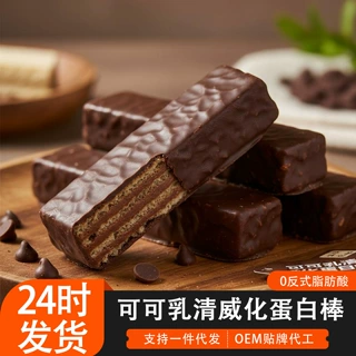 可可乳清威化蛋白棒200g/箱蛋白能量棒餐饼干早餐解馋休闲零食