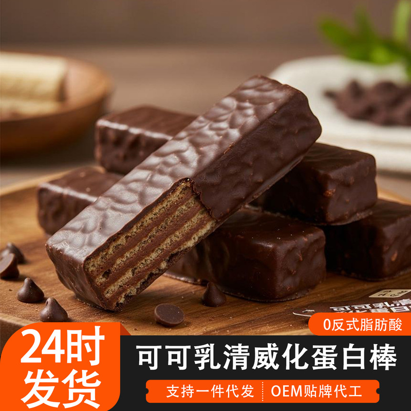 Cocoa Whey Protein Wafer Bar 200G/Box Protein Energy Bar Meal Replacement Biscuit Breakfast Snack Leisure Snack Cocoa Whey Protein Wafer Bar 200G/Box Protein Energy Bar Meal Replacement Biscuit Breakfast Snack Leisure Snack