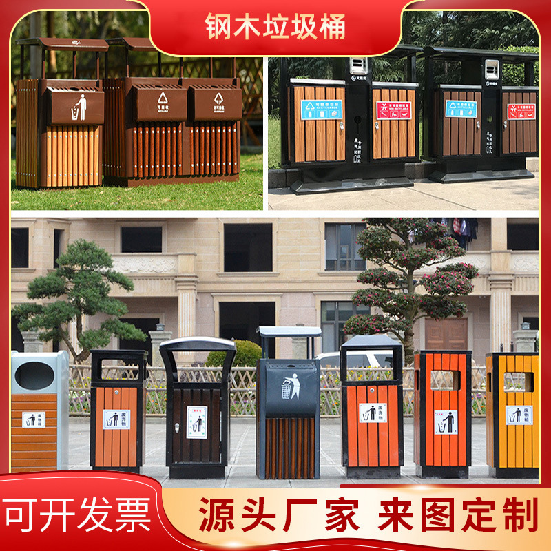 现货厂家果皮箱景区街道双户外公园站台分类垃圾桶垃圾箱分类钢木