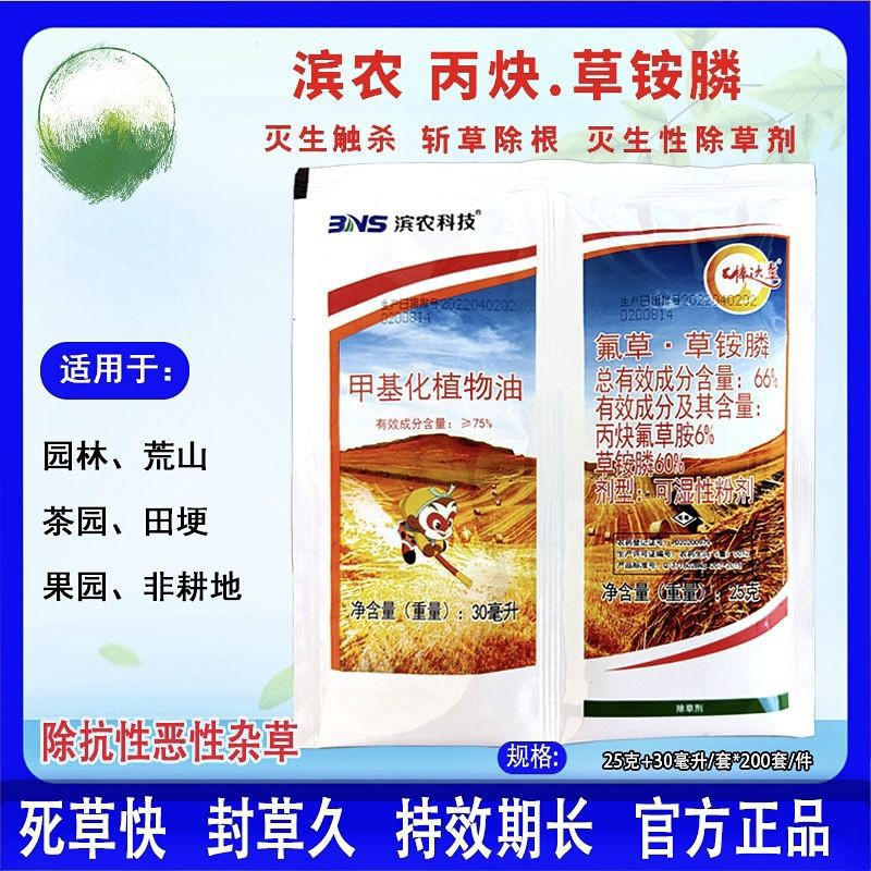 正品滨农清园刀棒达草66%氟草胺草铵膦柑橘园牛筋草小飞蓬除草剂