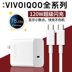 Iqoo120w充電器vivoフラッシュ充電iqoo11 10 9 8 7 proを適用してiqooneo7seを充電する