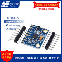 GY-521 MPU-6050模块 三轴加速度 陀螺仪6DOF模块 有代码原理图