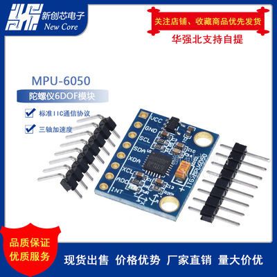 GY-521 MPU-6050模塊 三軸加速度 陀螺儀6DOF模塊 有代碼原理圖