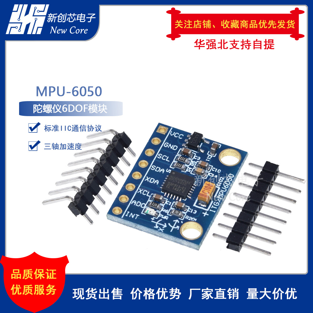 GY-521 MPU-6050模塊 三軸加速度 陀螺儀6DOF模塊 有代碼原理圖