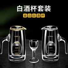 新款高脚透明玻璃白酒杯 描金边一口杯烈酒杯 家用饭店用七字壶