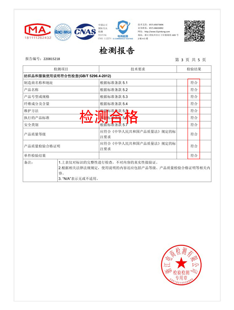 8021质检报告3.JPG