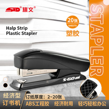 旗文S-60订书机 12号针24/6塑料订书器装订20页办公标准钉书机