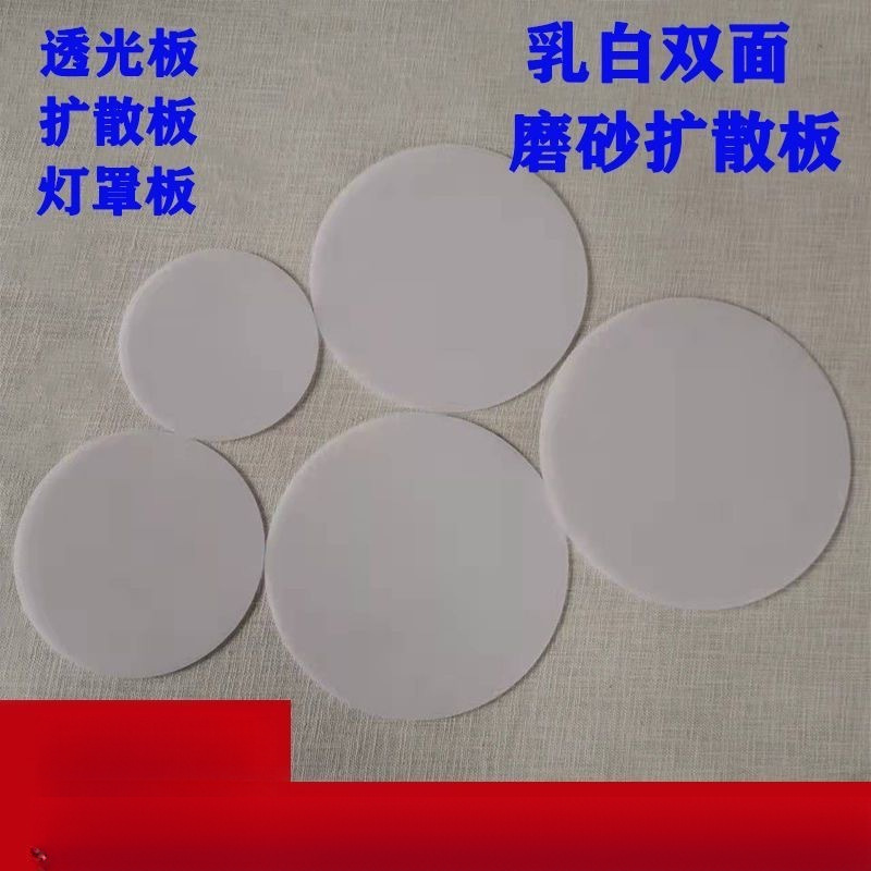 吸顶灯吊灯灯罩乳白色遮光板透光板亚克力板灯遮光片圆形|undefined