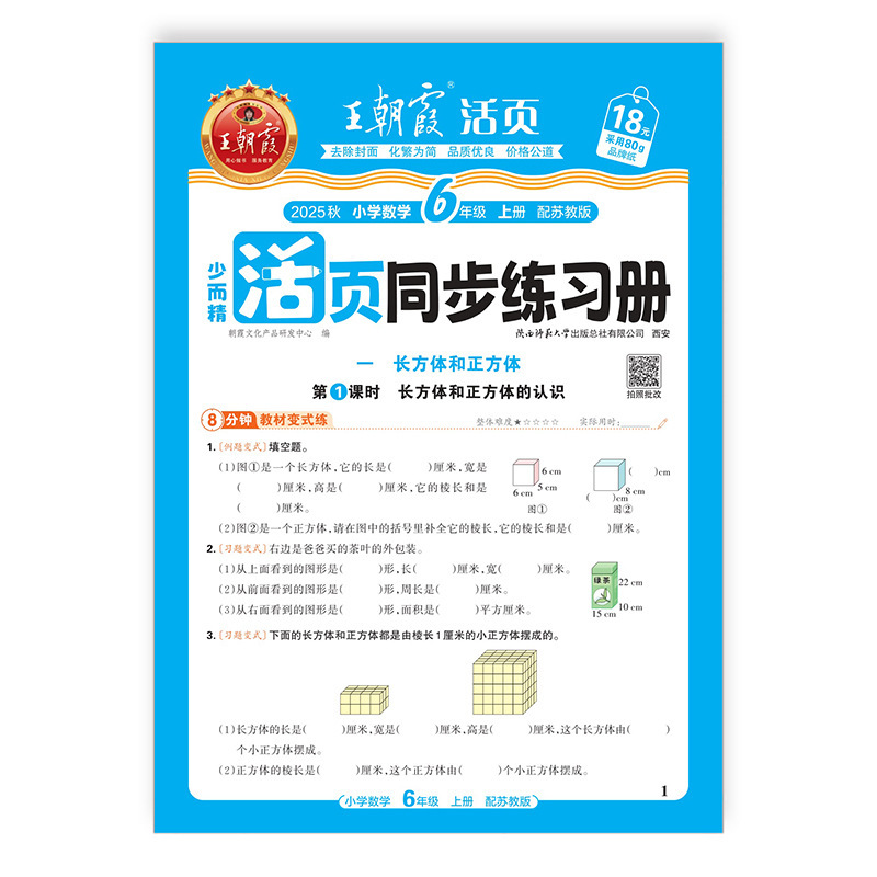 2025秋王朝霞活页同步练习册一二三四五六年级同步课本专项训练|undefined