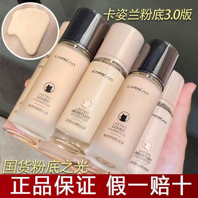 刮码发货卡资兰三代小奶猫粉底液小夜猫30g控油遮瑕保湿持久不卡|undefined