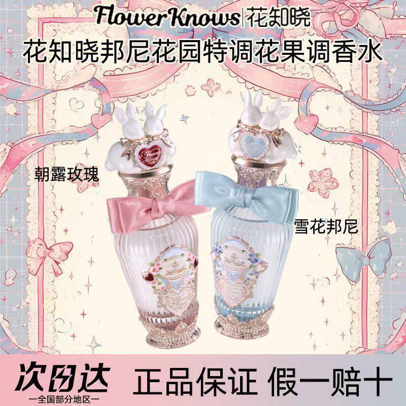 Flower Knows Bonnie Garden 50 ml qadın ətri
