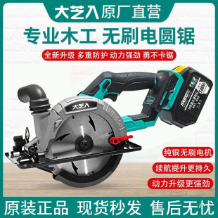 Da zhi into high-power single hand saw hand saw woodworking stone cutting machine brushless disc saw 5 inch/6 inch chainsaw