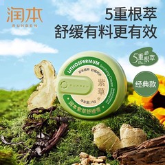 润本婴儿紫草膏宝宝蚊子蚊虫叮咬儿童舒缓膏便携批发现货
