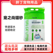 宠之尚豆腐猫砂易结团结块混合7L约2.4kg真空无味可冲厕除臭