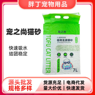 Chongzhishang Tofu Cat Litter Easy to Clump Mixed Cat Litter 7L about 2.4kg Vacuum Odorless Flushable Cat Litter