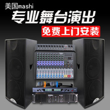 玛仕MS215舞台音响套装婚庆双15寸演出音箱功放设备专业立体声