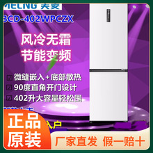 美` 菱BCD-402WPCZX双门超薄嵌入变频节能风冷冰箱