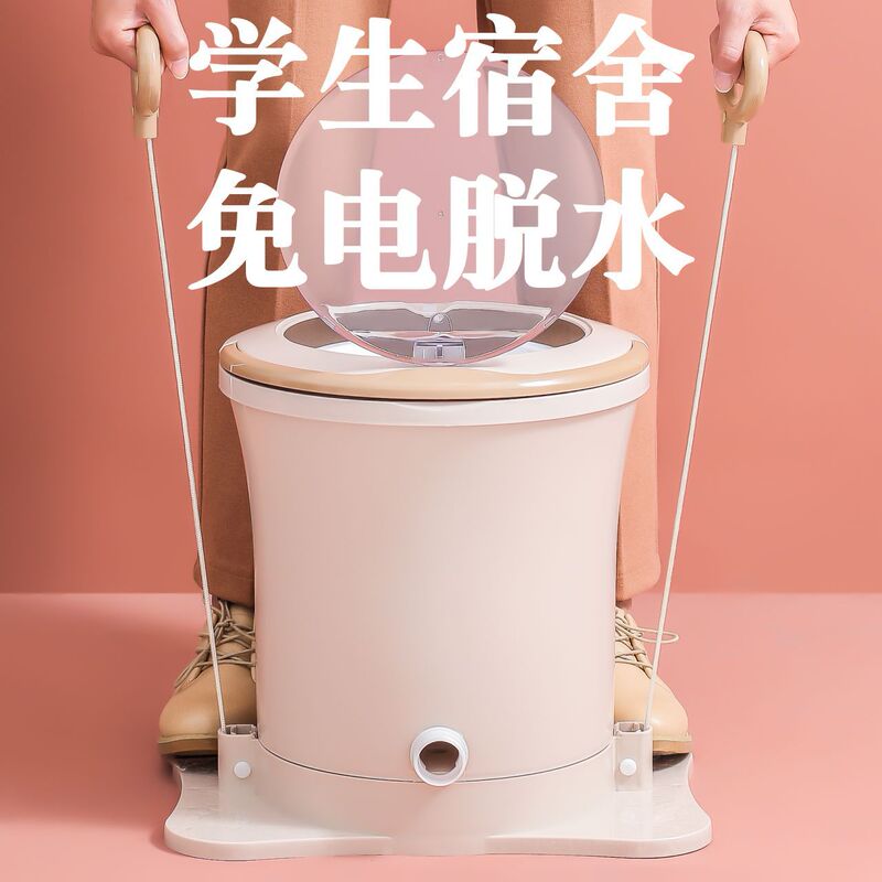 Pick-up second power-free manual dehydrator student dormitory new strange shake sound hand rope dryer non-hand washing machine