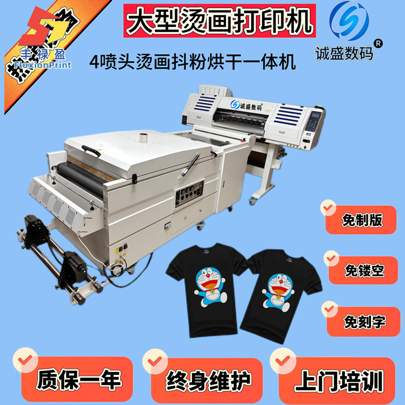 白墨柯式烫画打印机抖粉烘干一体机i3200四头印花烫画数码印花机