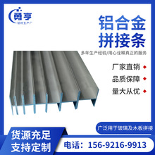 铝合金H型铝 铝合金拼接条广泛用于玻璃及木板拼接用铝合金工字铝
