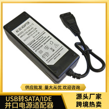 DM-HM24 外置 12V5V2A 光驱硬盘电源USB转SATA/IDE并口电源适配器