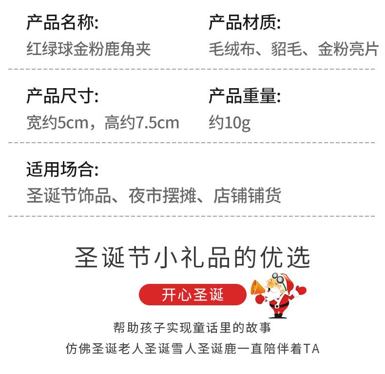 红绿球金粉鹿角夹详情_04