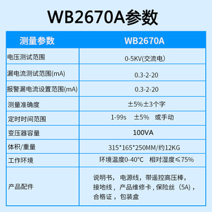 ��������WB2670A ���@�͉��yԇ�x ��ֱ���͜yԇ�x���߉��͉��x5KV