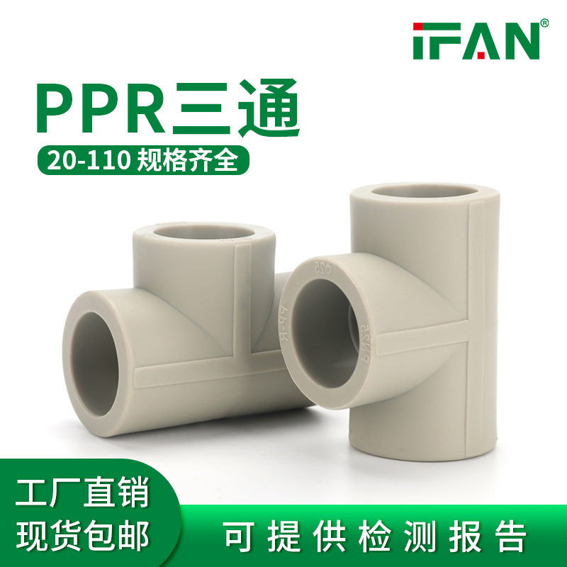 工程灰色ppr管材配件25ppr三通自来水给水管热熔水管配件三通批发