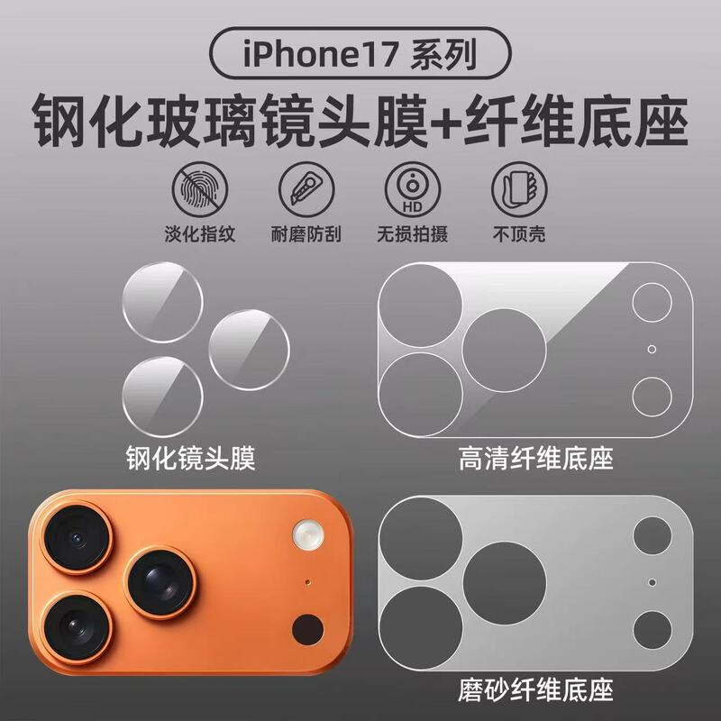 Suitable for Apple 18Pro Base Film, Lens Film, Iphone17 Mobile Phone Rear Camera Protective Film, 17Pro Film Suitable for Apple 18Pro Base Film, Lens Film, Iphone17 Mobile Phone Rear Camera Protective Film, 17Pro Film