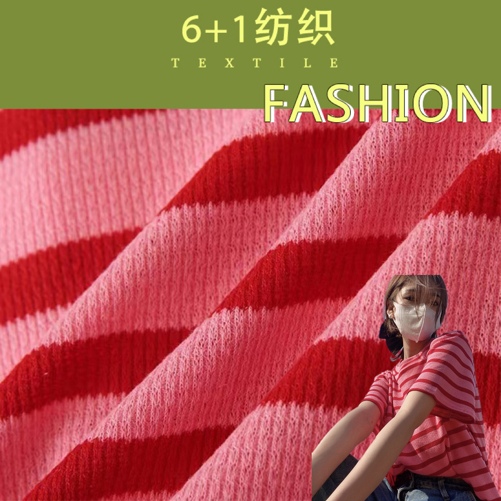 针织条纹 200G华夫格条纹 肌理感针织面料 凹凸纹理 透气舒适