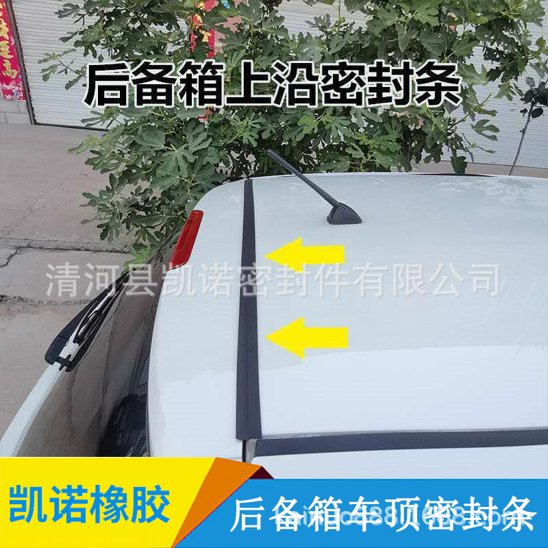 Car sealing strip roof gap sealing trunk sealing strip SUVMPV upper end strip dustproof Waterproof strip Car sealing strip roof gap sealing trunk sealing strip SUVMPV upper end strip dustproof Waterproof strip