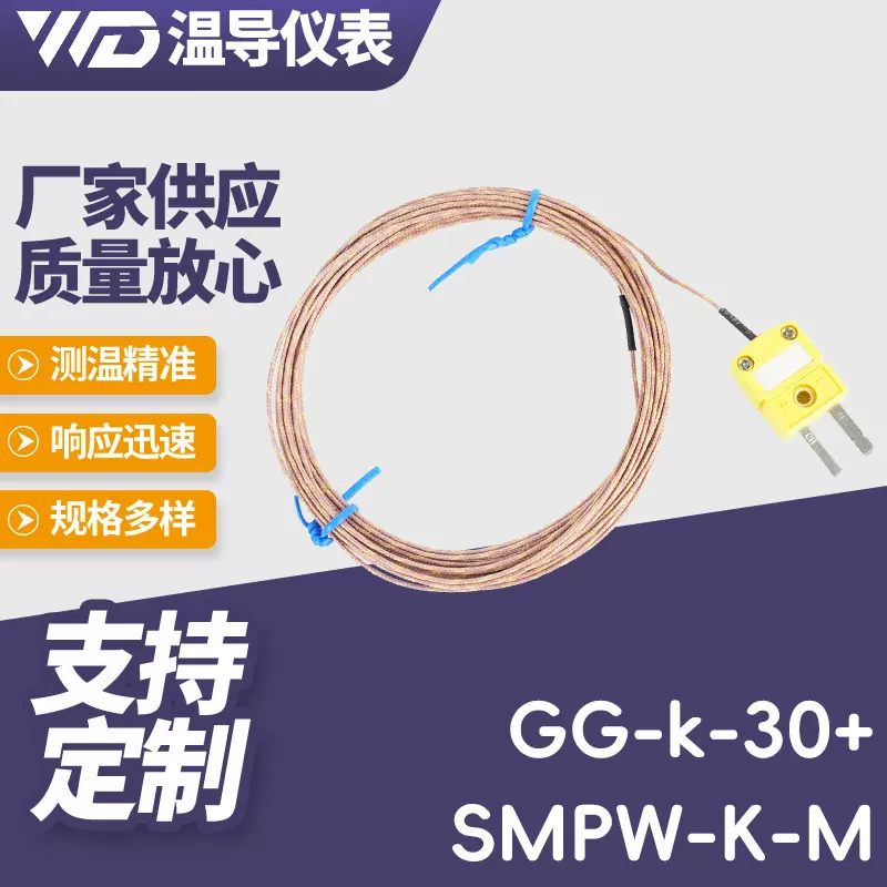 GG-k-30+SMPW-K-M热电偶传感器多功能测温探头玻璃纤维测温线