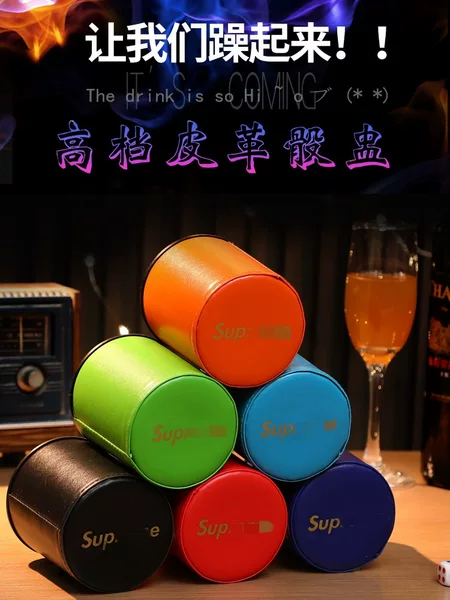 Leather Sieve Cup Dice Set Bar Game Dice Cup Personality Tide Brand Plug Clock KTV Color Cup Color LOGO
