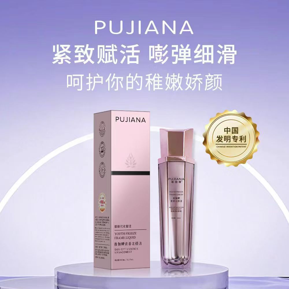 普伽娜青春定格原液多肽胶原蛋白拉皮喷雾抗初老皱修护抗皱纹精华