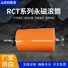 RCT系列永磁滾筒 磁滑輪 廠家定制 干式強磁永磁滾筒磁選機