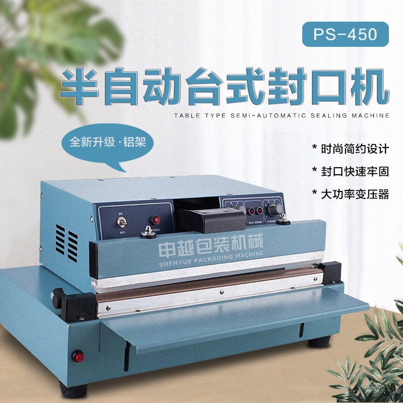 申越铝架450台式半自动封口机封口袋 塑料袋加长加热封边机大功率