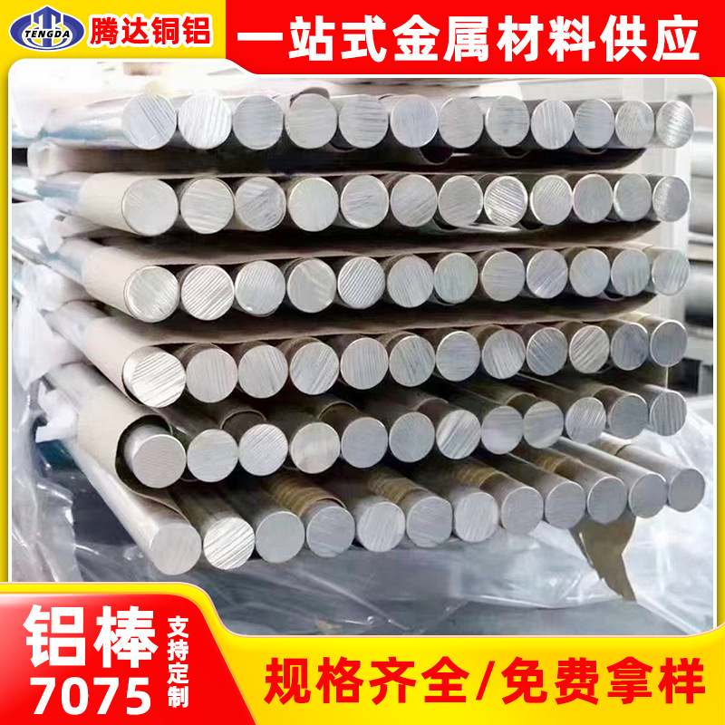 供应航空航天铝板7075T651 批发塑胶电子铝棒400-600MM船舶铝合金