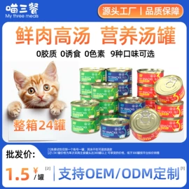 猫猫湿粮;猫猫保健品;猫猫医疗药用