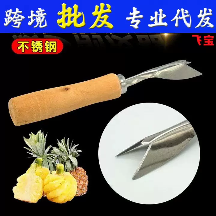 现货批发V型菠萝铲木柄菠萝刀削皮器菠萝去眼器凤梨去籽锉刀