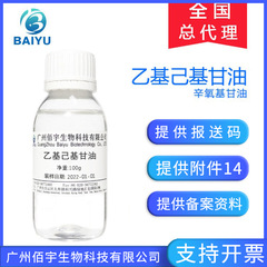 メーカー直販防腐剤エチル基ヘキシルグリセルスキンケア化粧品原料100g