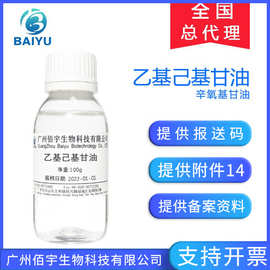 厂家直销 防腐剂 乙基己基甘油 护肤品化妆品原料保湿 辛氧基甘油