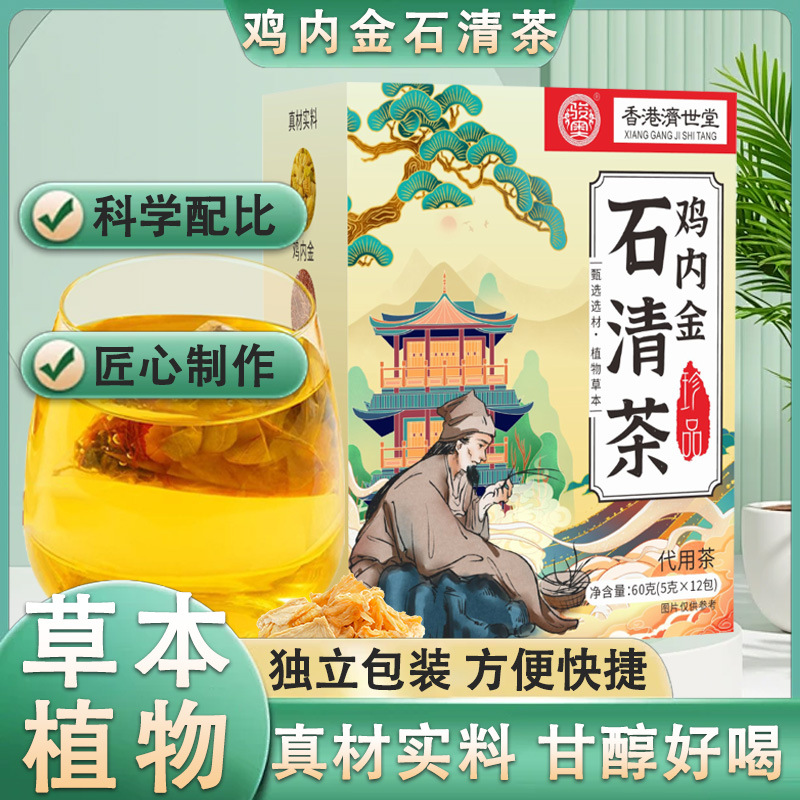 Chicken gizzard stone tea corn silk dandelion root tangerine peel date brew water 60g