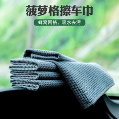 Factory Direct Supply Honeycomb Cloth Pineapple Wood Car Cleaning Towel Thickened Ultra-fine Fiber Waffle Large Size Car Washing Towel 