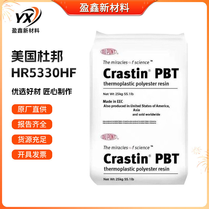 PBT/美国杜邦/HR5330HF 玻纤GF30增强 耐水解