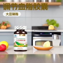 大豆卵磷脂磷酯软胶囊100粒成人中老年降血脂保健品蓝帽一件代发