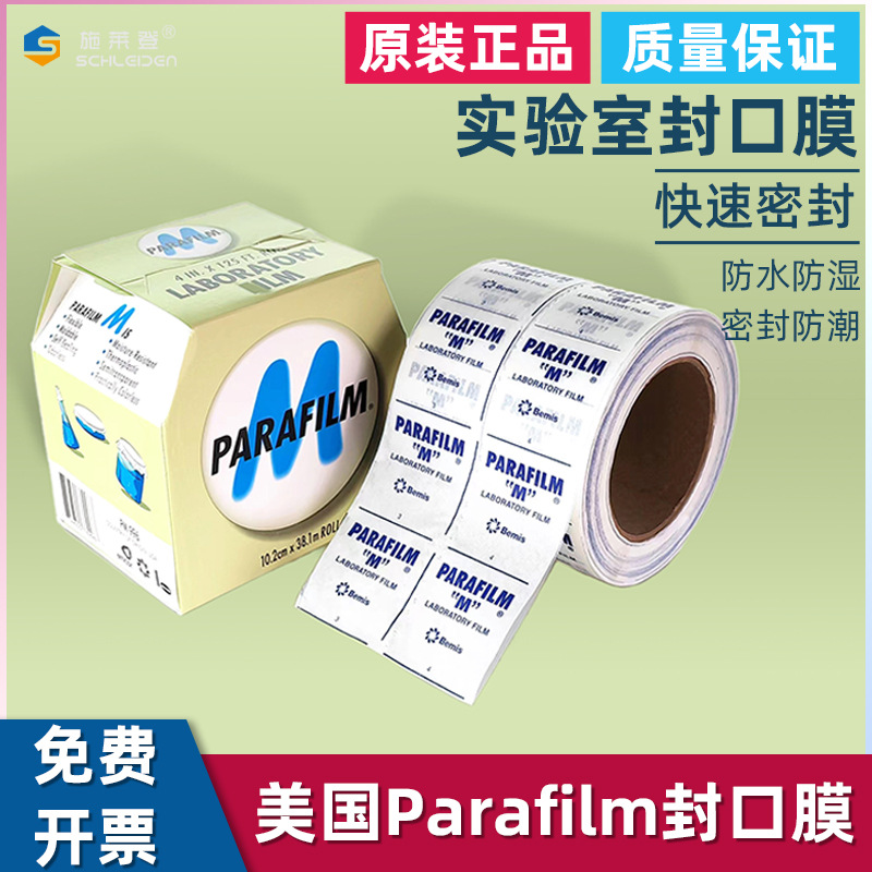 实验室 parafilm PM-996 封口膜 4in*125ft 10cmx38m