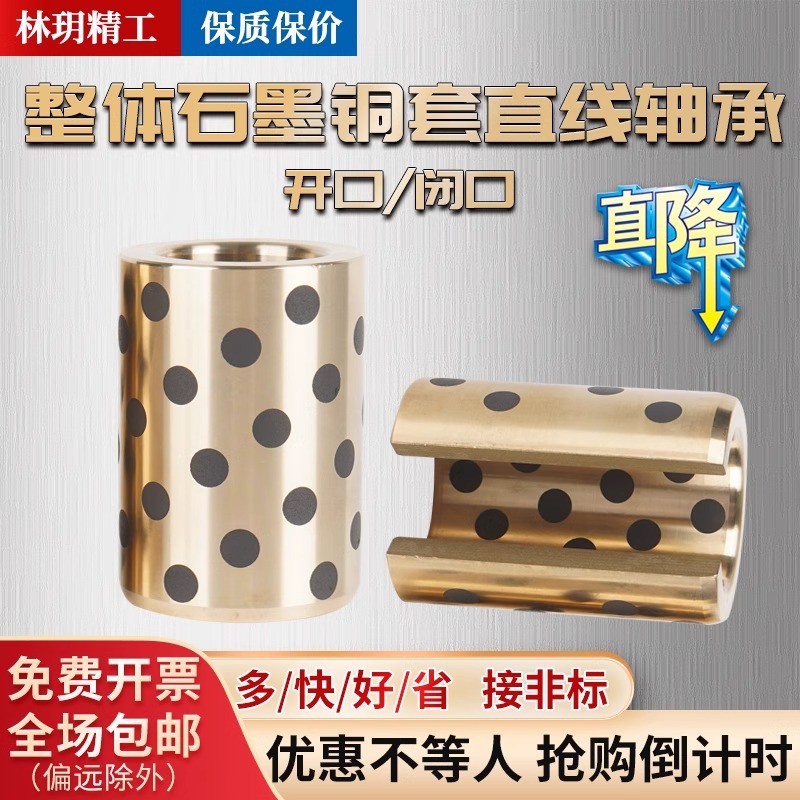一手货源整体耐磨自润滑石墨铜套替代直线轴承闭口LM开口LM...OP