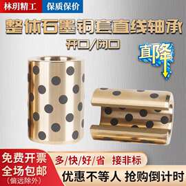 一手货源整体耐磨自润滑石墨铜套替代直线轴承闭口LM开口LM...OP