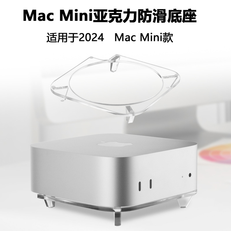 Suitable for Mac mini 2024 desktop storage base Apple M4 host acrylic cooling desktop bracket