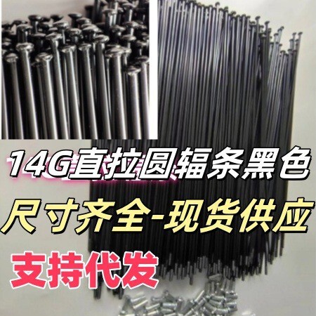 14G black straight pull spoke straight head 14G bicycle spoke 45 steel straight head 14k mountain bike spoke 2mm thick